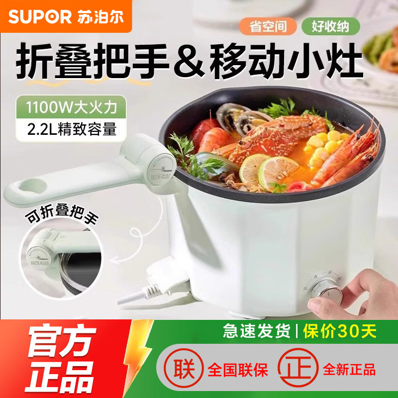 苏泊尔家用电煮锅多功能宿舍学生锅小火锅一体锅泡面小电锅电热锅