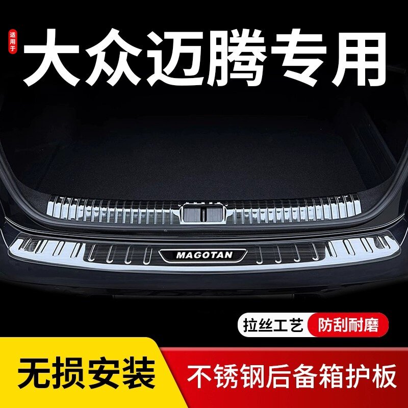 适用于福斯MagotanB9后备箱防撞条后尾箱护板B8汽车装饰用品改装