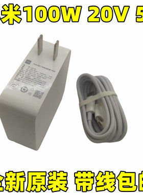 原装小米红米Pro14/15 AD100 20V5A笔记本电源适配器充电器线100W
