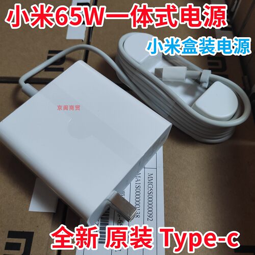 原装小米13.3寸Air电脑65w充电线161301- 01 CN FC 07电源适配器