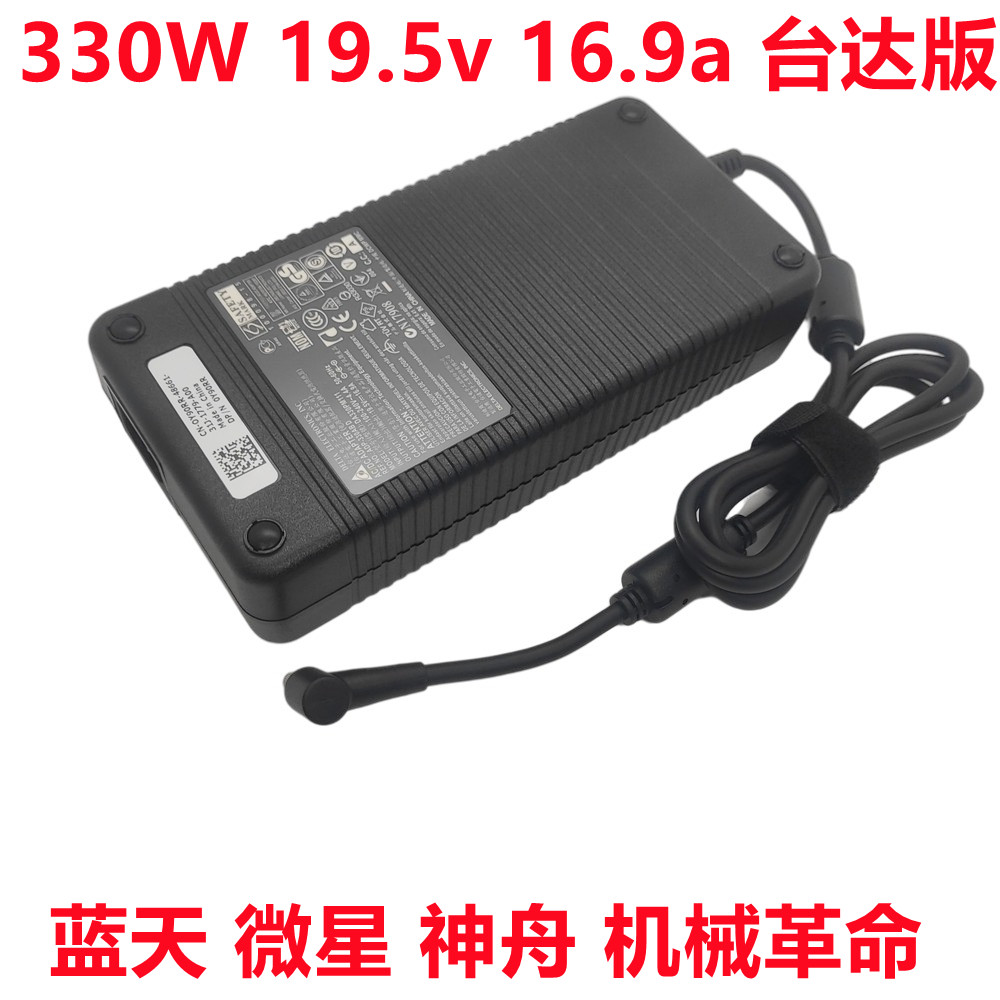 台达330W机械革命X10ti MSI微星神舟战神 电源适配器线19.5V16.9A