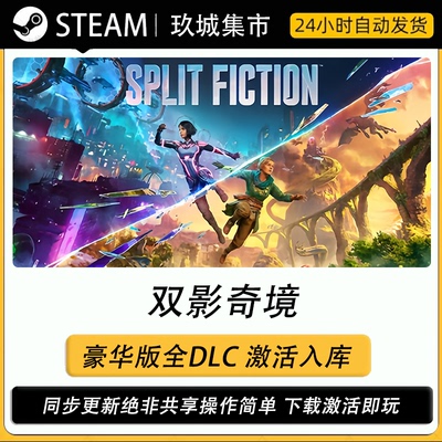 steam 双影奇境 激活码CDK全DLC豪华版电脑游戏游戏入库激活