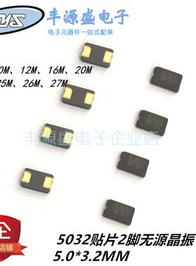 5032贴片2脚无源晶振2P 8M/10/12/16/20/24/25/26/27MHZ 5*3.2MM