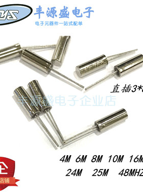 3*8圆柱形无源晶振2脚直插308  4M/6M/8M/10M/16M/24M/25M/48MHZ