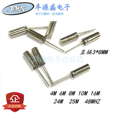 3*8圆柱形无源晶振2脚直插308  4M/6M/8M/10M/16M/24M/25M/48MHZ
