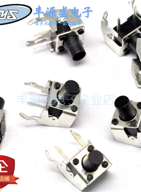 微动开关轻触按键开关卧式带支架侧按6*6*5/4.3/6/7/8/9/10MM50只