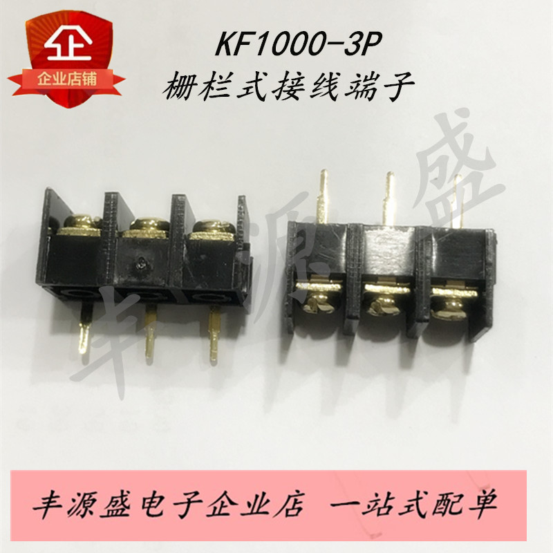 栅栏式黑色接线端子