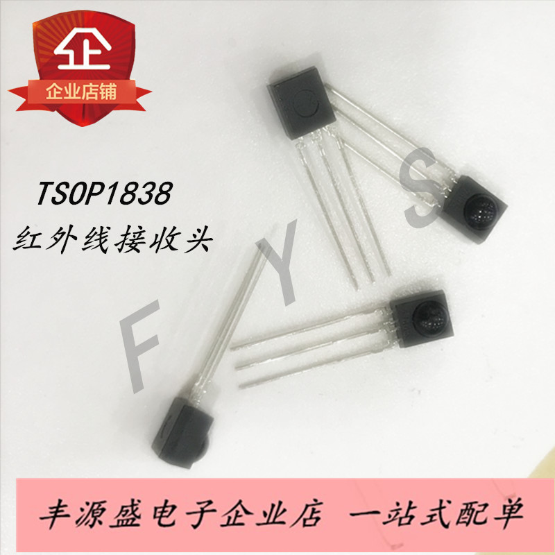 TSOP1838 红外线接收头 1838T光电传感器槽型光电开关 直插DIP-3