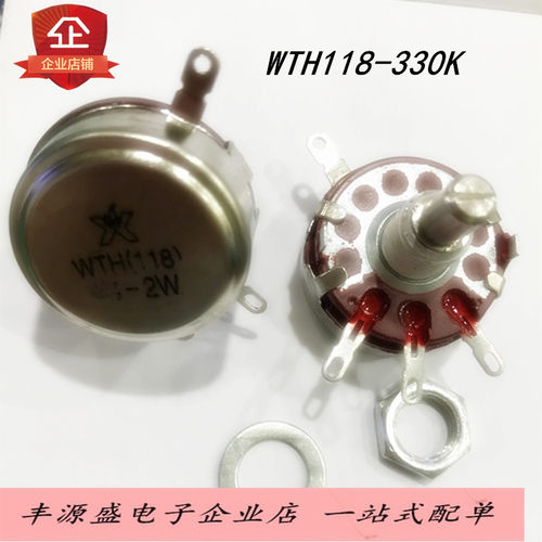 WTH118单圈碳膜电位器 2W功率WTH118-330K 2W 配螺母垫片 现货