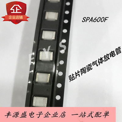 SPA600F贴片白色陶瓷气体放电管1812封装600V 4.5*3.2*2.7MM防雷