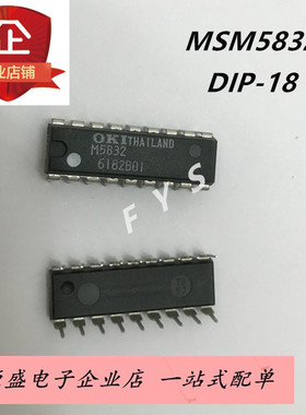 MSM5832日历集成块IC M5832直插DIP-18封装 OKI 现货