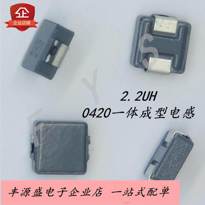 0420一体成型贴片功率电感0420 2.2UH 2R2单层线圈 4*4*2MM 现货