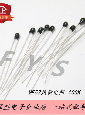 热敏电阻NTC-MF52E 100K/104 小黑头 精度5% B值3950K(20只）