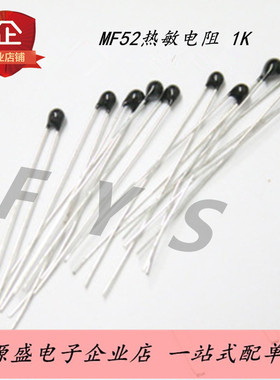 热敏电阻NTC-MF52E 1K/102小黑头 精度5% B值3270K(20只）