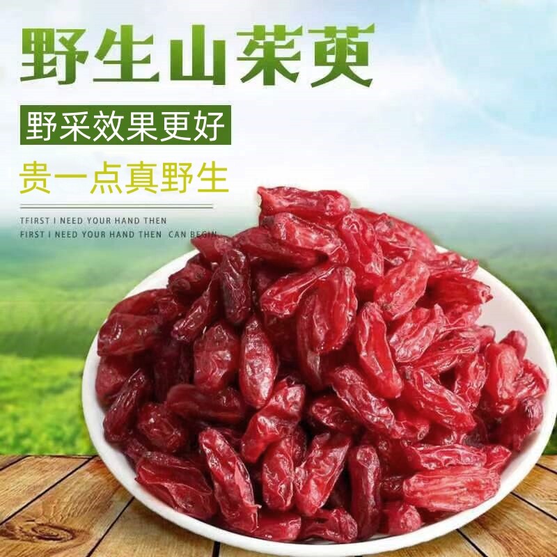 【真野生】山茱萸中药材正品官方旗舰店野生山茱萸肉泡茶的功效