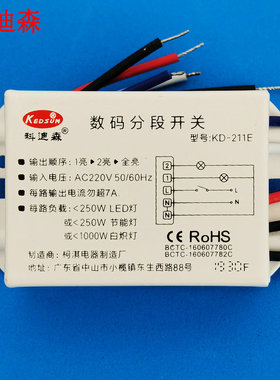 正品 科迪森 数码遥控 分段开关  二路分段开关  KD-211E /211B