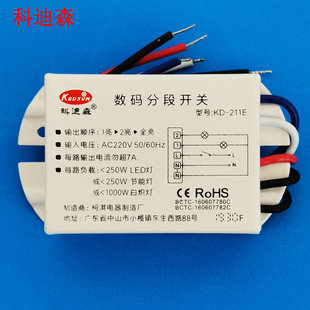 正品 科迪森 数码遥控 分段开关 二路分段开关 KD-211E /211B