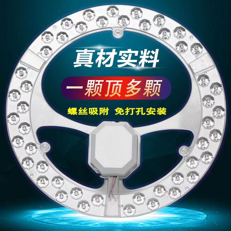 免打孔磁吸LED吸顶灯灯芯