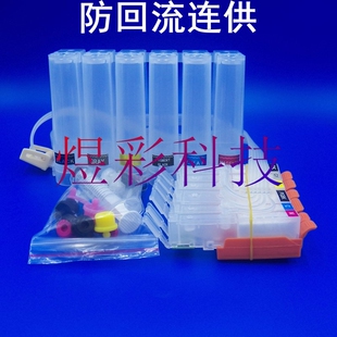 兼容CANON佳能IP8710IP8720IP8730IP8740防回流连续连供墨盒系统