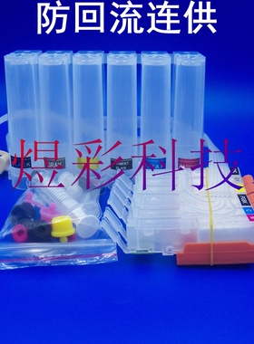 兼容佳能 PIXMA IP8770连续供墨盒套件750 751空连供系统