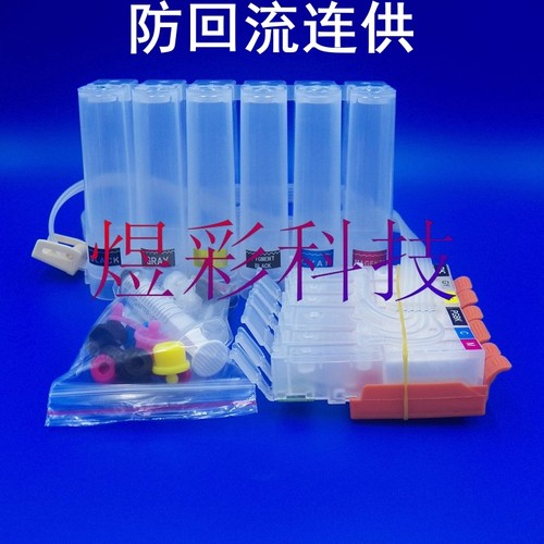 兼容佳能 PIXMA IP8770连续供墨盒套件750 751空连供系统