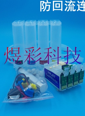 兼容EPSON爱普生332XP335XP445XP452XP455防回流连续连供墨盒系统