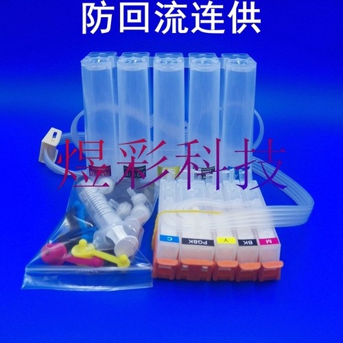 兼容佳能6810IX6820IX6830IX6840IX6850IX6770防回流连供墨盒系统