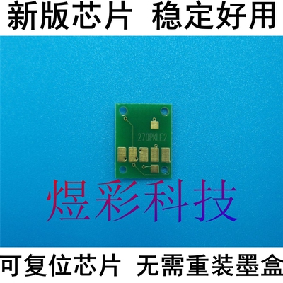 兼容CANON佳能TS5020TS6020TS8020TS9020MG7720连供墨盒芯片271