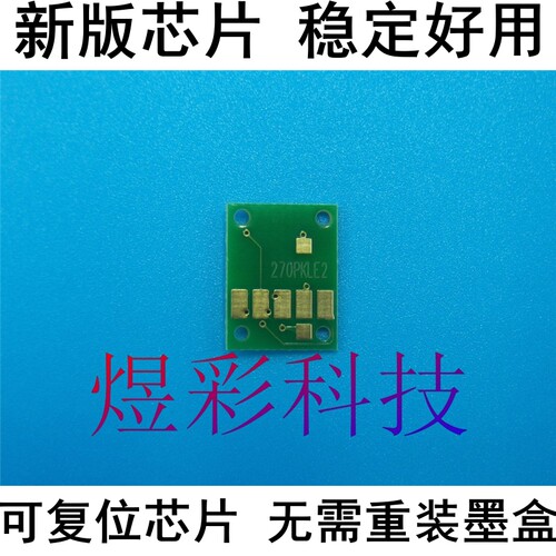 兼容CANON佳能TS5020TS6020TS8020TS9020MG7720连供墨盒芯片271