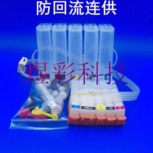 兼容CANON佳能IP7260IX6760IX6860空连续连供墨盒系统650 651
