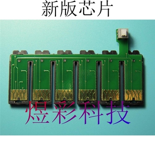 兼容EPSON EP-803AW EP804A EP804AR EP804AW EP901A连供墨盒芯片