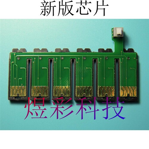 兼容EPSON EP-803AW EP804A EP804AR EP804AW EP901A连供墨盒芯片