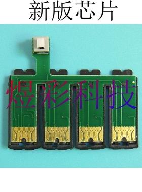 兼容EPSON CX4900 5900 CX6900F CX7300 CX8300连供墨盒芯片731NR