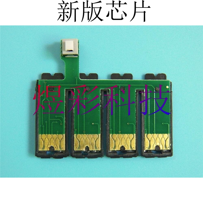 兼容EPSON SX205 SX210 SX215 SX218 SX400 SX405连供墨盒芯片