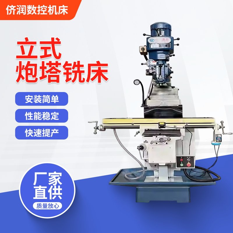 4号立式炮塔铣床重切削稳定性好