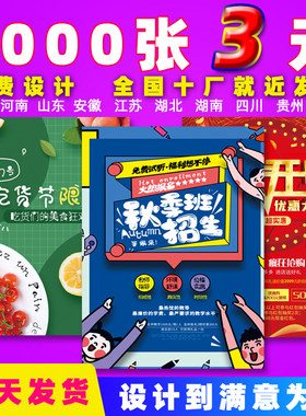 宣传单印制折页制作设计师一对一
