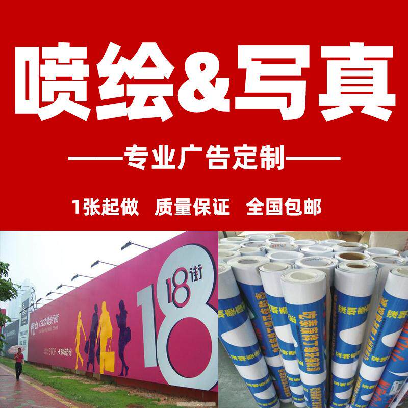 高清户外户内喷绘布写真制作广告设计背胶灯箱片海报车贴定制