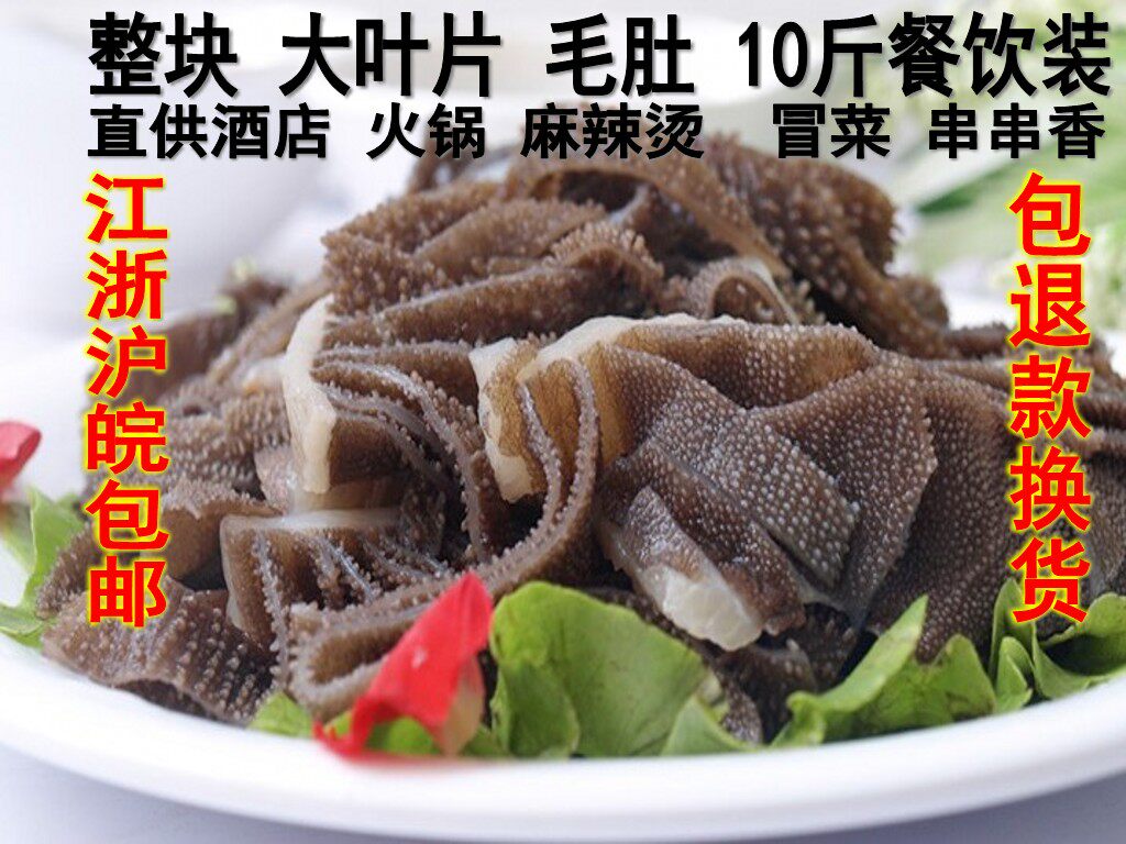 水发黑毛肚10斤装整块黑牛百叶 毛肚火锅 酒店 麻辣烫 串串 冒菜