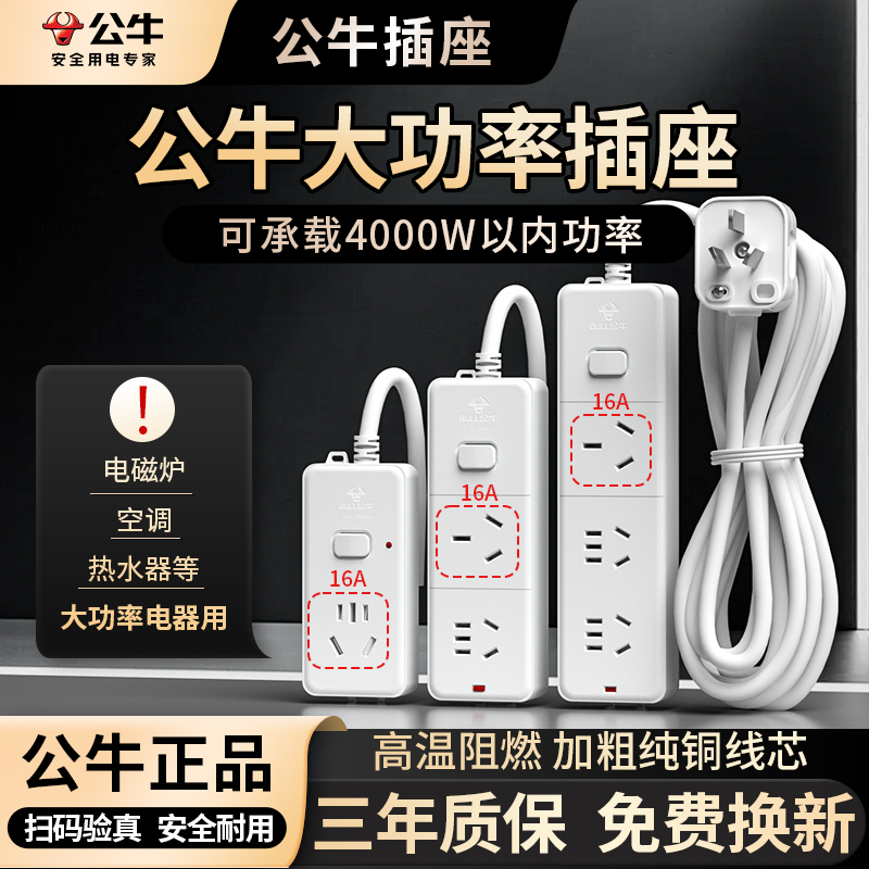 公牛家用10转16a转换空调插座