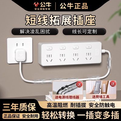公牛短线插座家用厨房专用扩展插排拓展多插位壁挂多功能插接线板