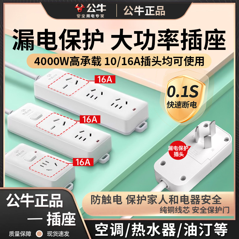 公牛多功能过载接线板