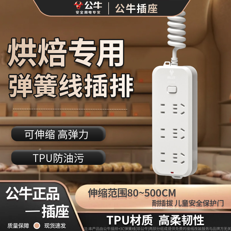 公牛弹簧线插排吊顶插线板烘焙店吊顶可伸缩线烘焙多插孔多功能板