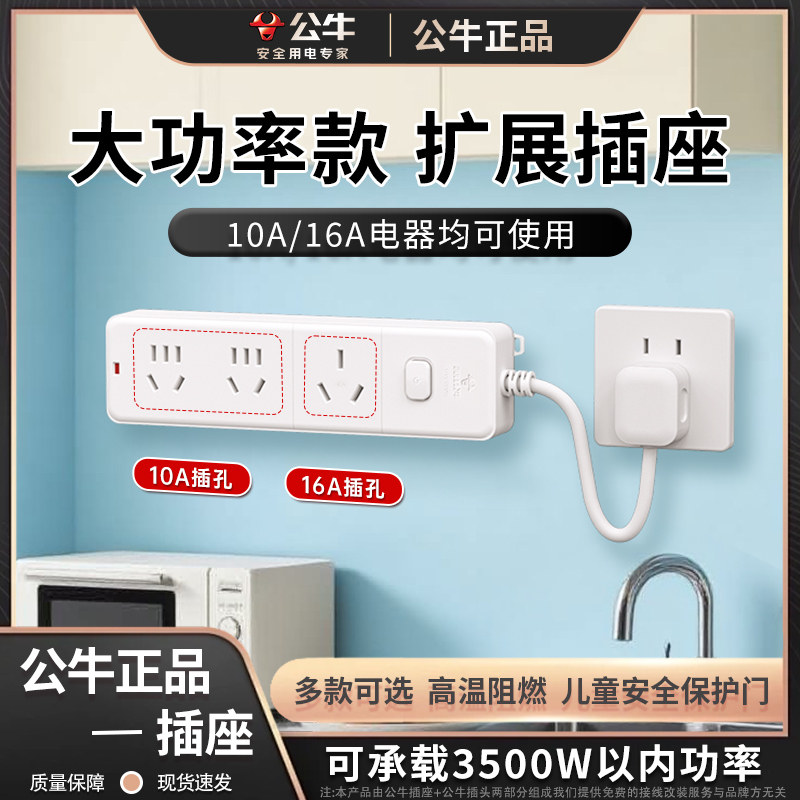 公牛扩展插座拓展插排插大功率16A插线板厨房专用空调热水器专用