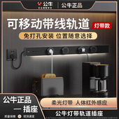 公牛超薄插头带线轨道插座电力移动插座餐边柜明装 免打孔带显示屏