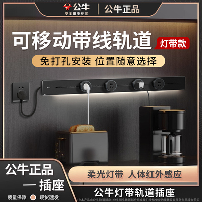 公牛超薄插头带线轨道插座电力移动插座餐边柜明装免打孔带显示屏