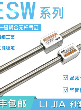 EMC亿太诺无杆气缸ESW16X20X25X32X50X100X150X200X250X300X500LB