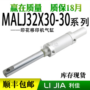 6090G DSA32N30S 微电丝印印花移印机气缸劲豹MAL32X30