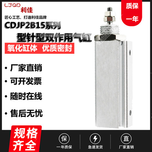 针型双作用气缸CDJPB CDJP2B15-5D-10D-15D/6-5D-10D CDJP2B