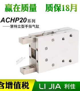 FAYTARLEE慧特立平行手指夹爪手指气缸吹瓶机专用气爪ACHP20/ACHY