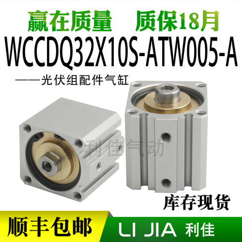 光伏组配件气缸WCCDQ32X10S-ATW005-A奥特维气缸ATW006A WMUR10X8